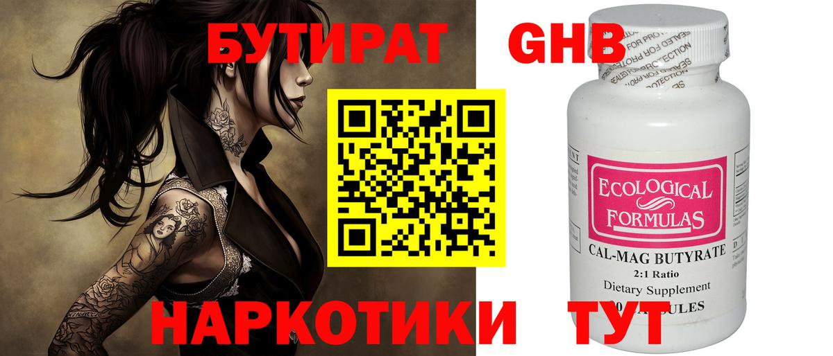 Бутират GHB Зеленодольск