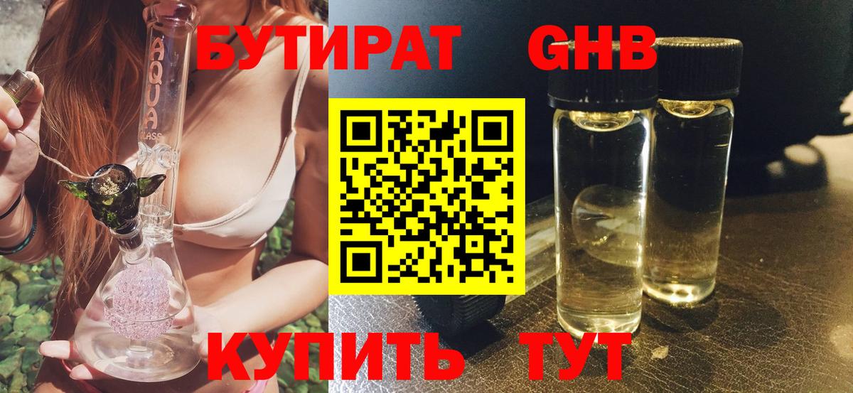Бутират BDO  Бутират  Зеленодольск  Вход с VPN 
