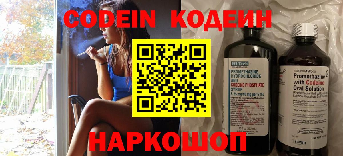 Codein напиток Lean (лин)  Вход с VPN  Зеленодольск 