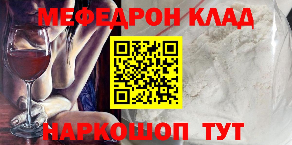 Мефедрон Зеленодольск