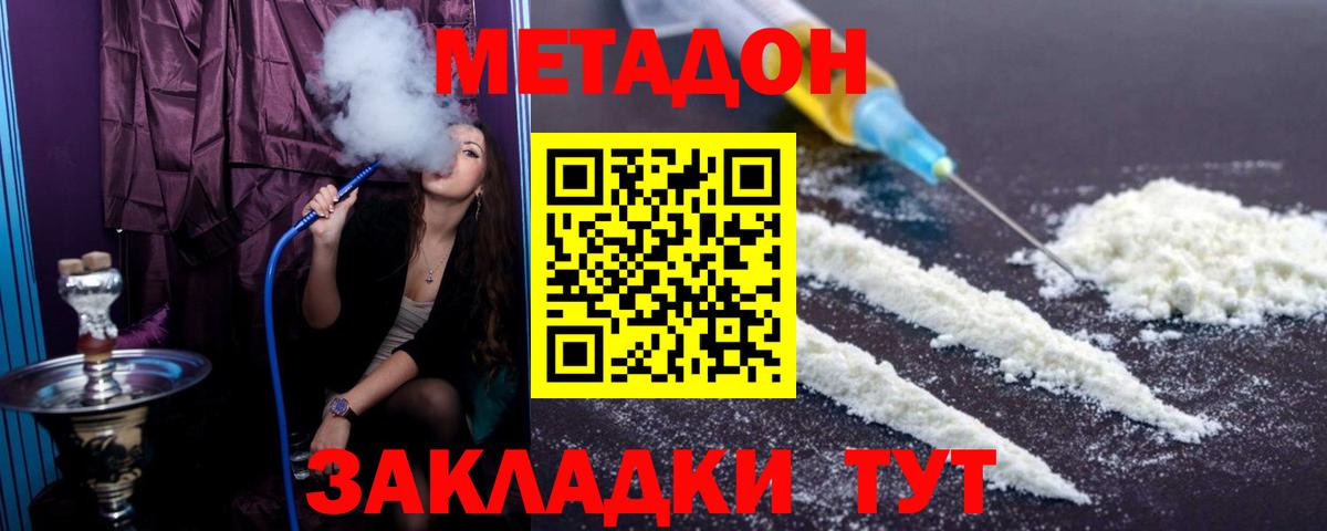 Метадон methadone Зеленодольск